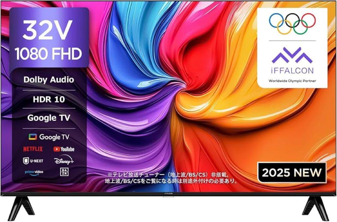 全国送料込❣️iFFALCON32型新品未使用チューナーレステレビネットアプリ可