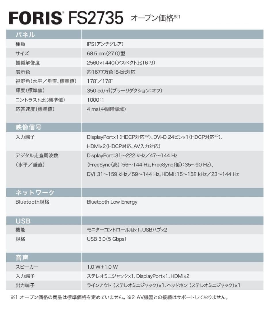 EIZO FORIS FS2735 27インチ モニター