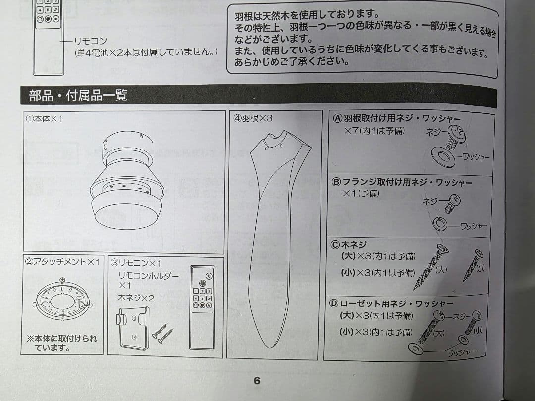 天然木 LOWYA　New Jabalia 2　シーリングライトファン