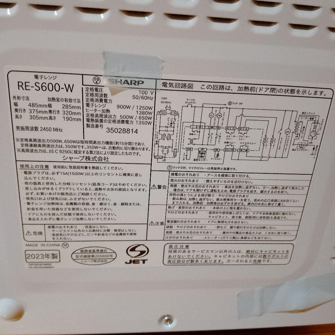 新品未使用　2023年製 シャープ　オーブンレンジ　RE-S600-W　18L