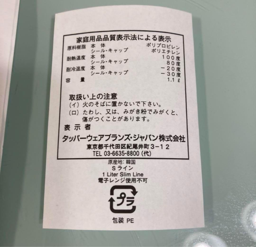 米寿　タッパーウェアーＳライン　８本