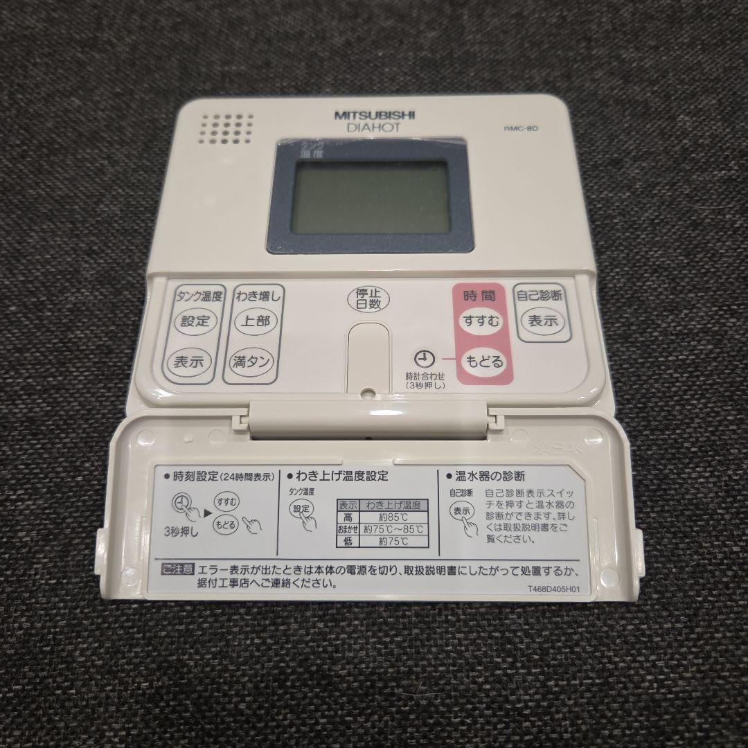 三菱電気温水器リモコン　RMC-8D ⑪