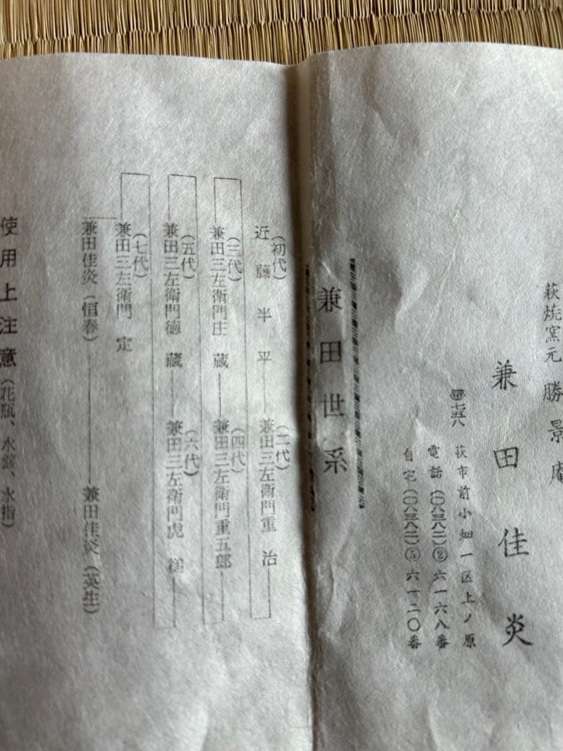 兼田佳炎　萩茶盌