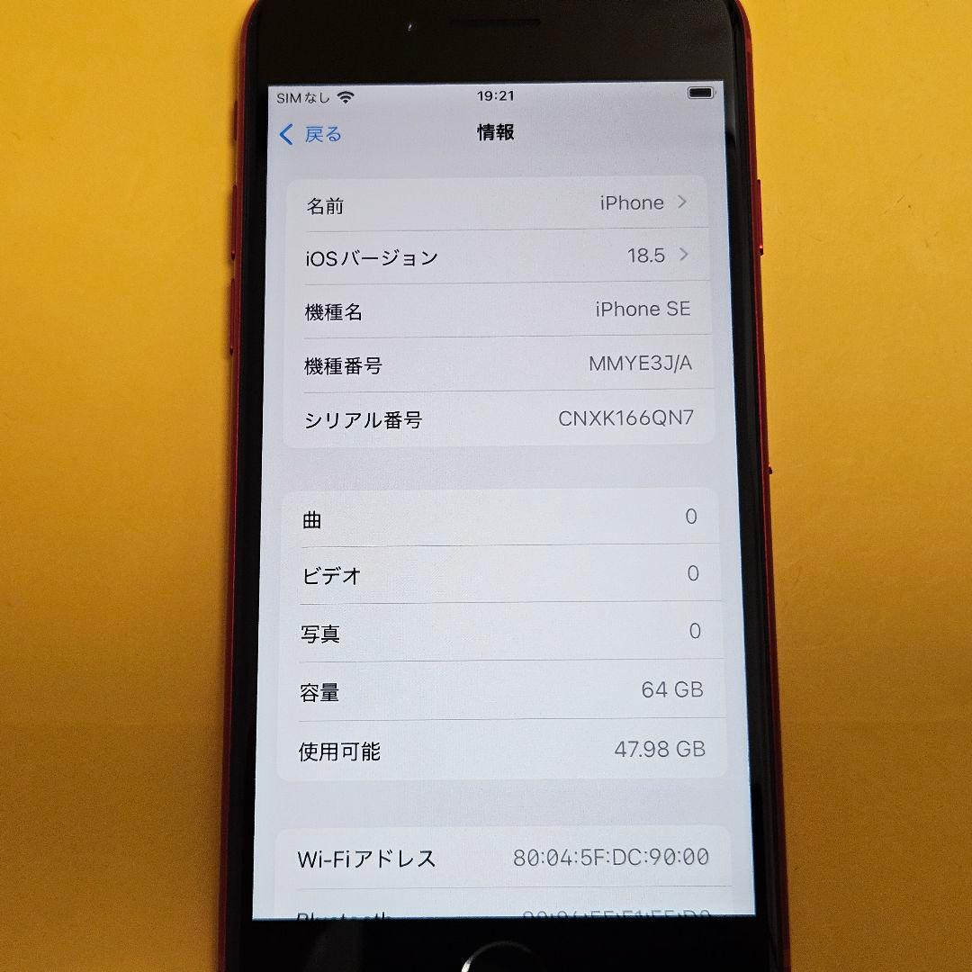 美品！iPhone SE3 64GB｜24時間以内発送#648