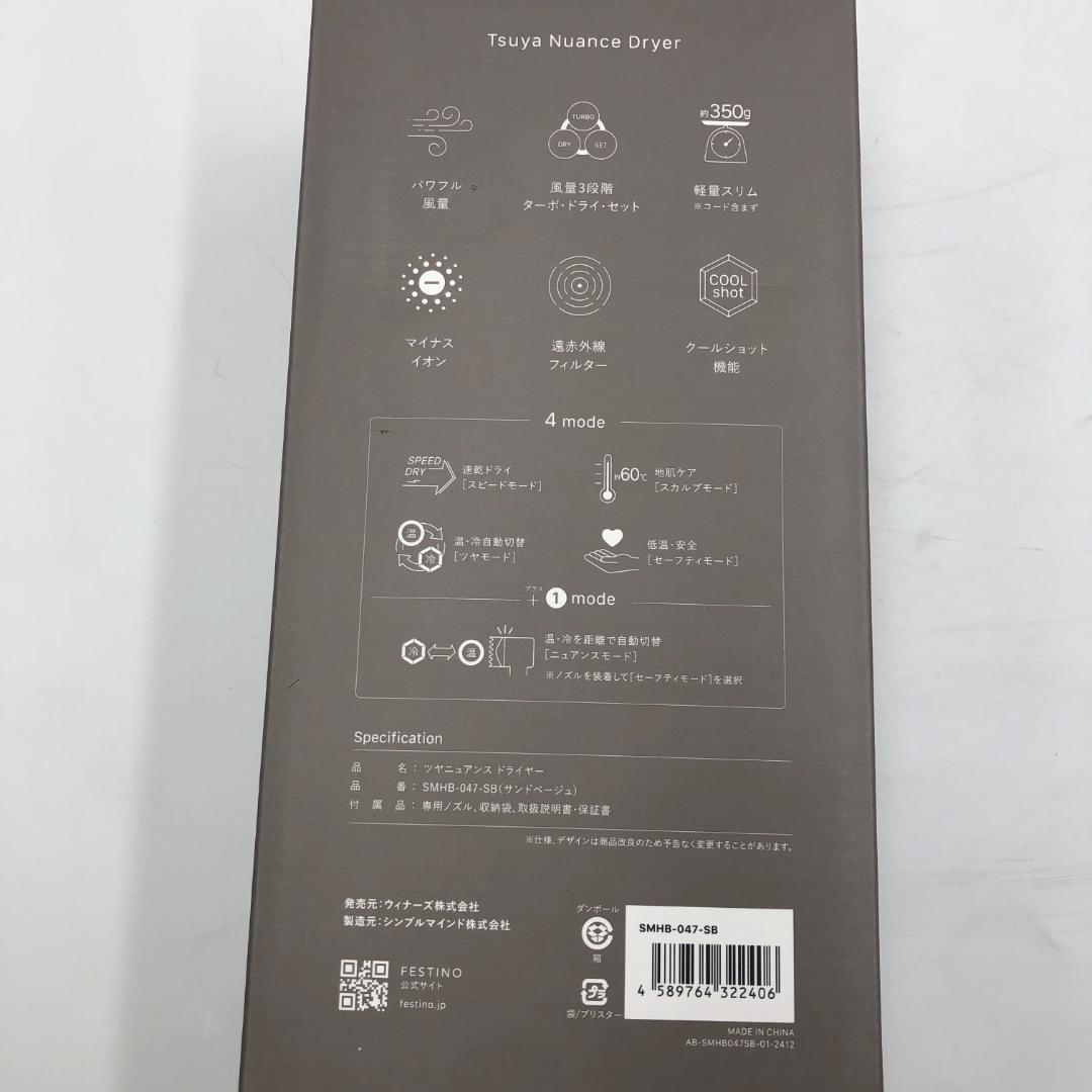 FESTINO フェスティノ ツヤニュアンスドライヤー/Y33078-C1