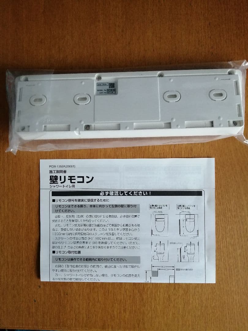 INAX　NEWパッソ壁リモコン　CW-EA23AQA 用 電池・ネジ付き