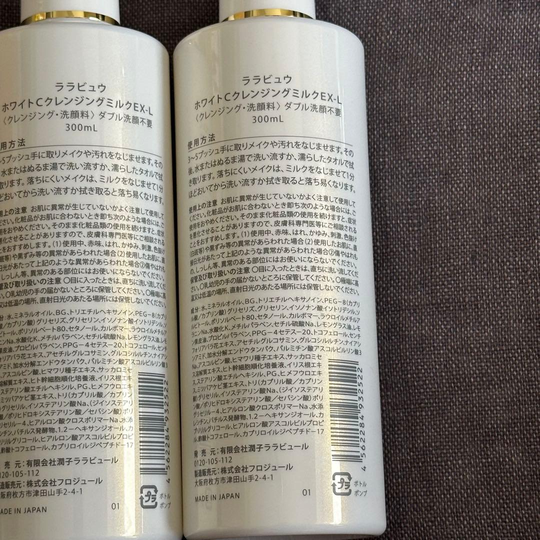 LARRABURE【ララビュウ】 ホワイトCクレンジングミルクEX-L300mL
