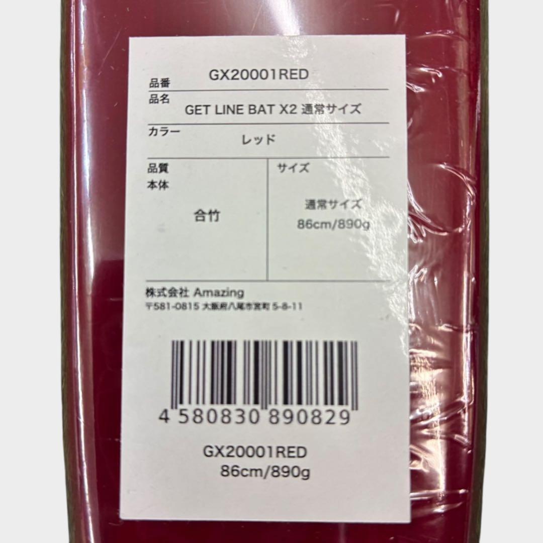 amazing ゲットラインバットX2 トレーニング 大人用　レッド