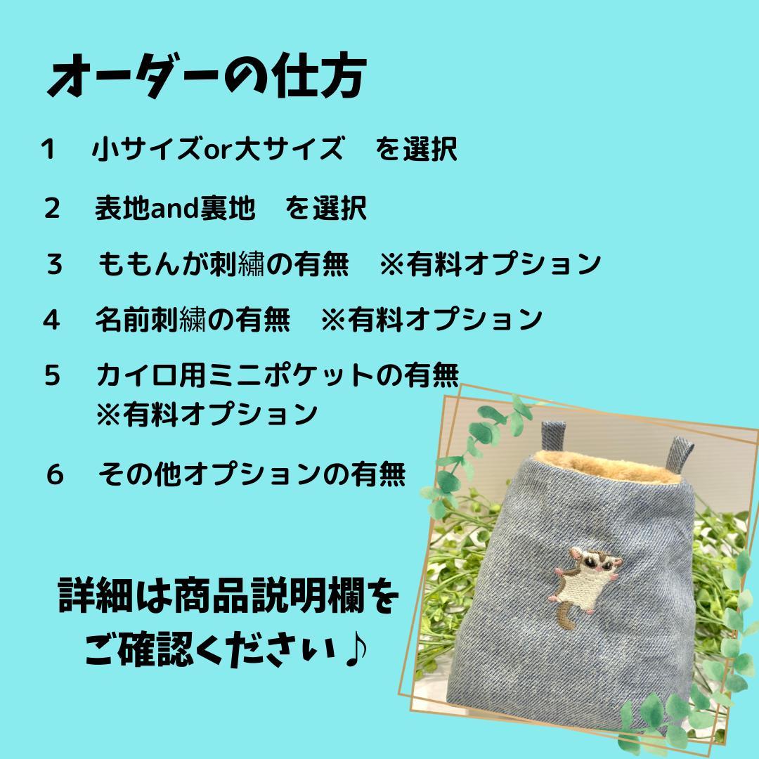 ももんがポーチ　オーダーページ　ハンドメイド