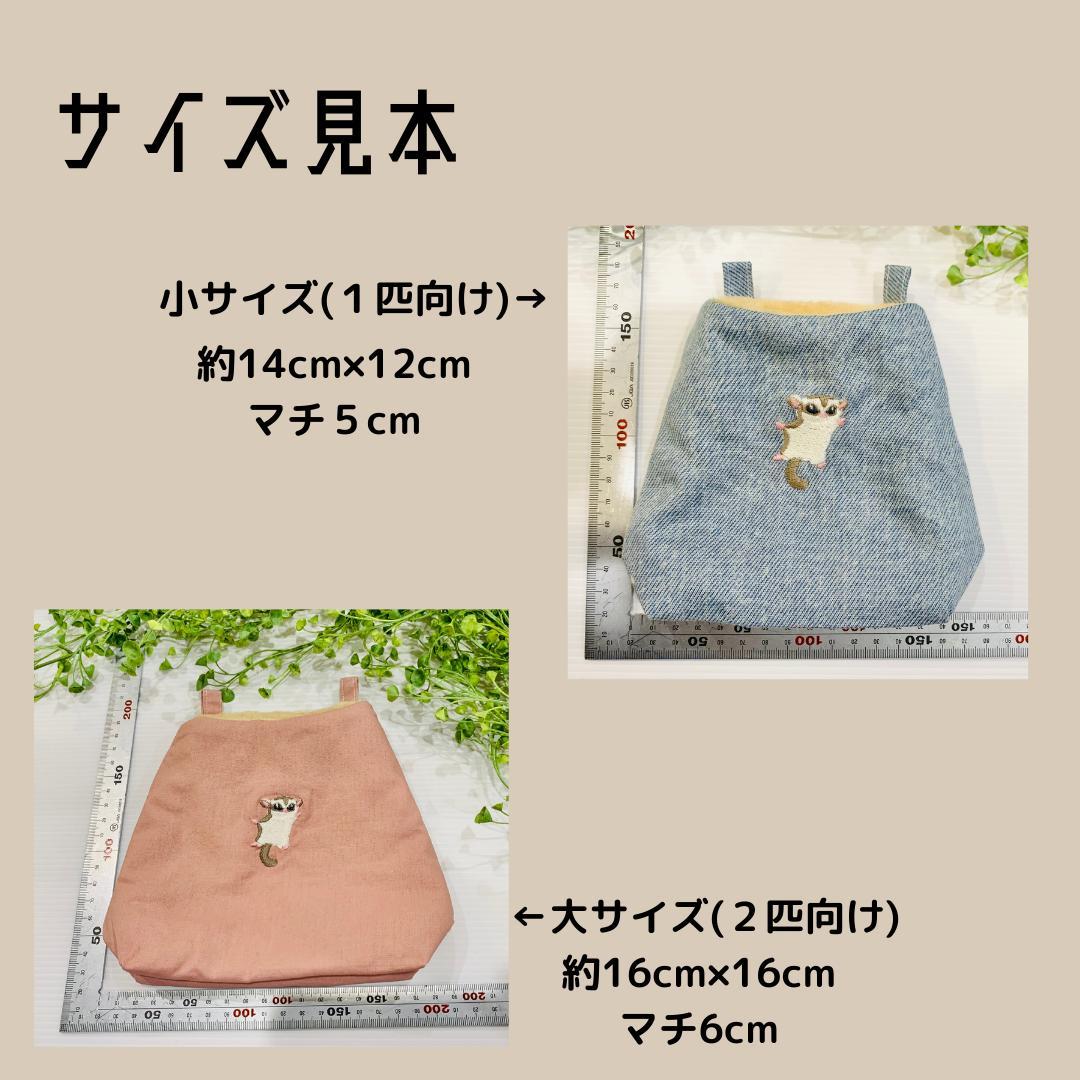 ももんがポーチ　オーダーページ　ハンドメイド