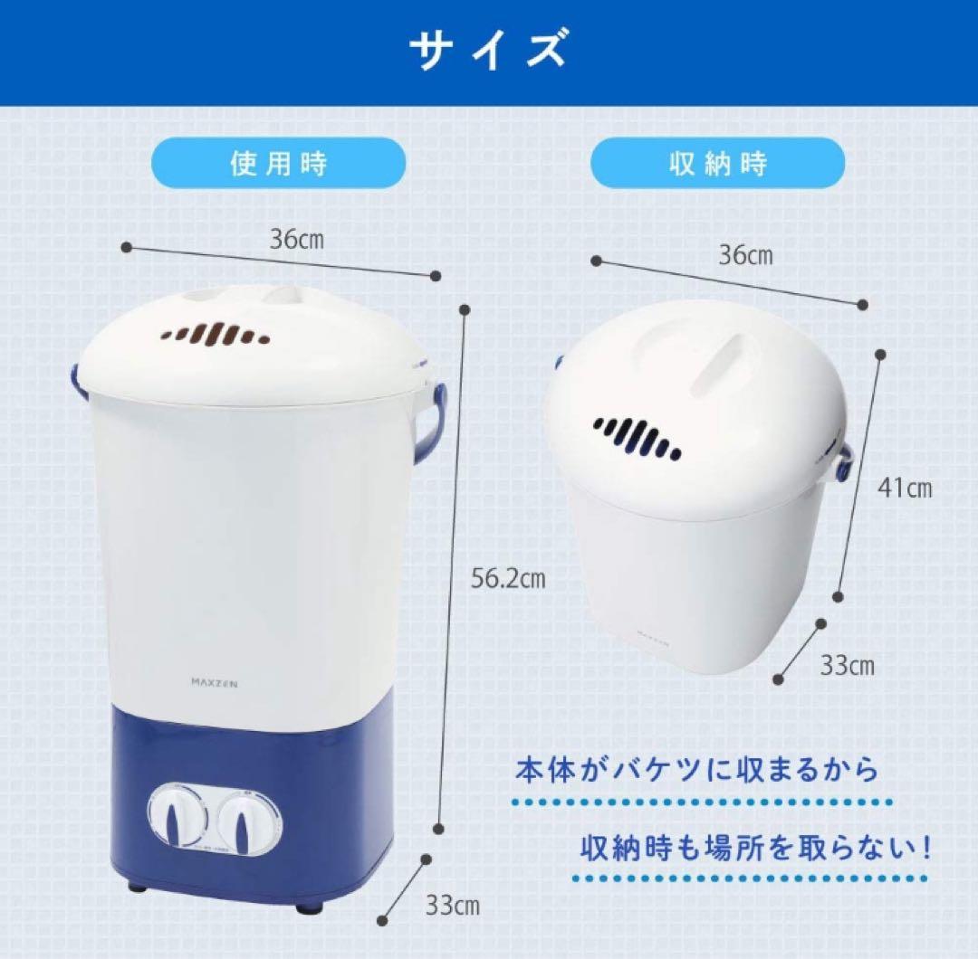 【新品未使用】MAXZEN ハンディ・小型洗濯機　ウォッシュボーイ