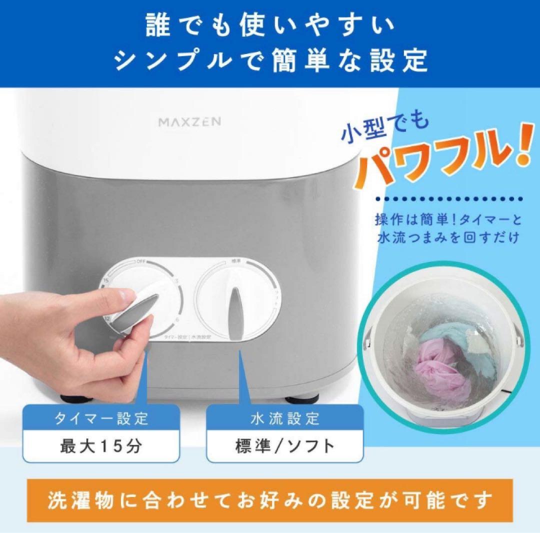 【新品未使用】MAXZEN ハンディ・小型洗濯機　ウォッシュボーイ