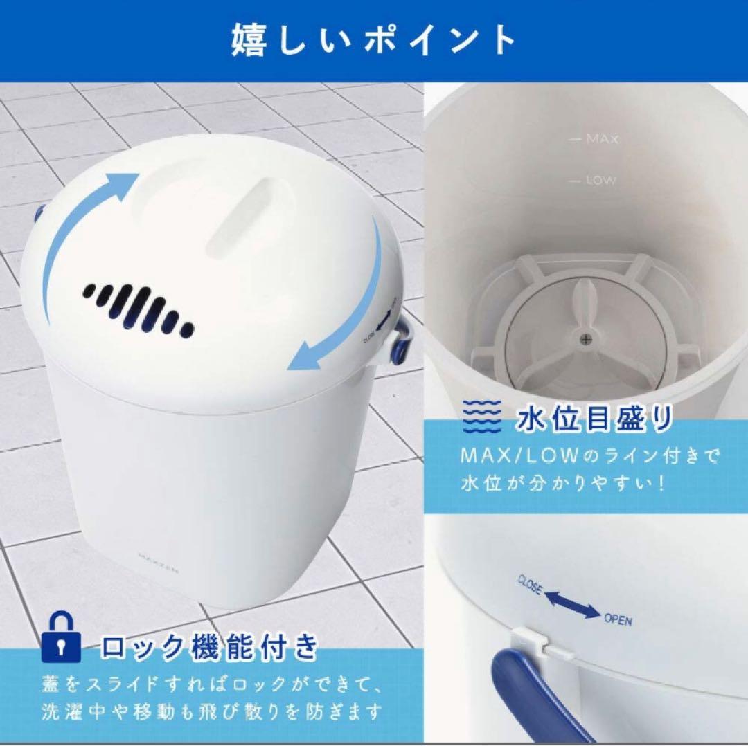 【新品未使用】MAXZEN ハンディ・小型洗濯機　ウォッシュボーイ