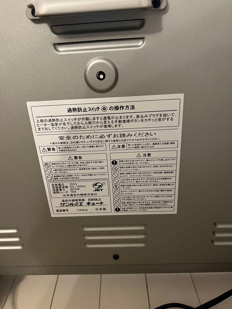 サンルミエ　赤外線ヒーター　日本製