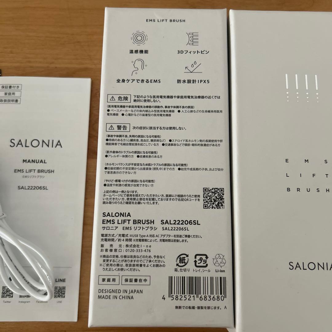 SALONIAEMSリフトブラシ