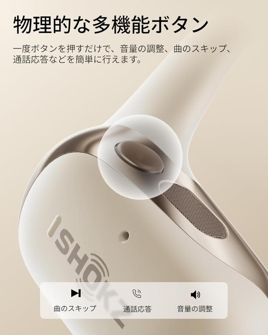 shokz OpenFit 2 ワイヤレスイヤホン オープンイヤー ベージュ