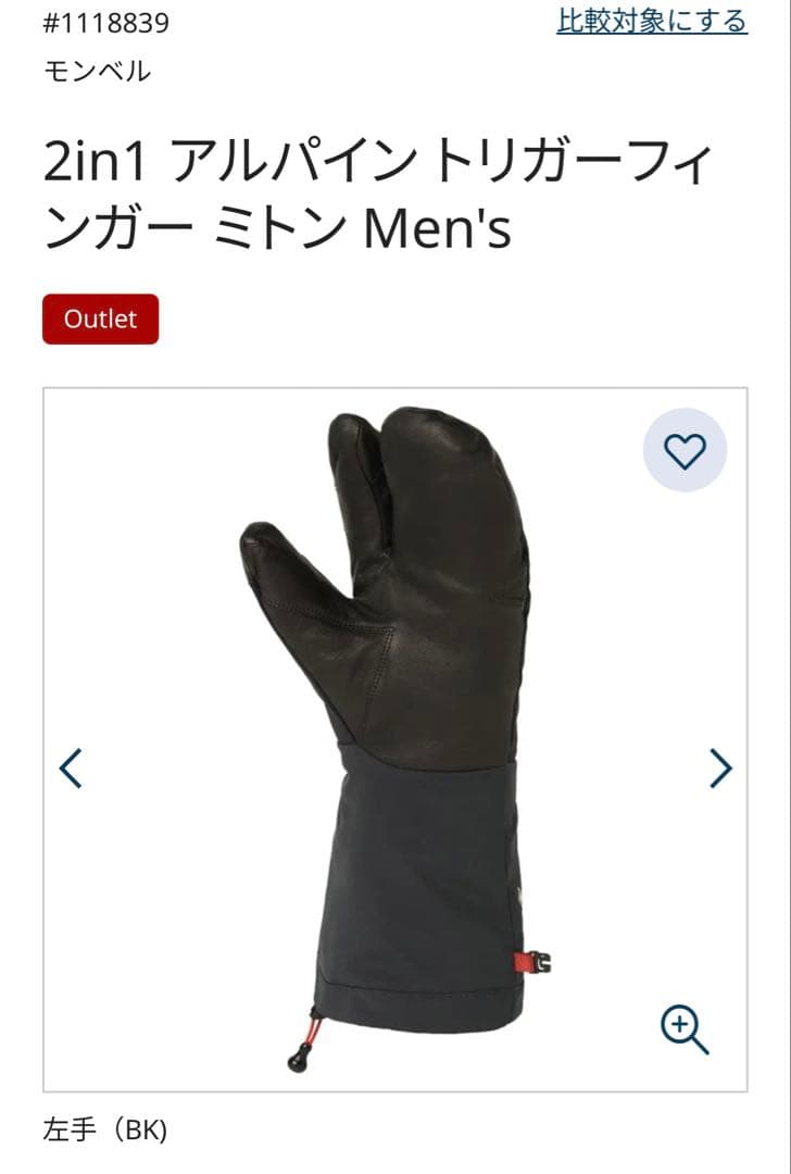 2in1アルパイントリガーフィンガーミトンMen'smont-bell モンベル