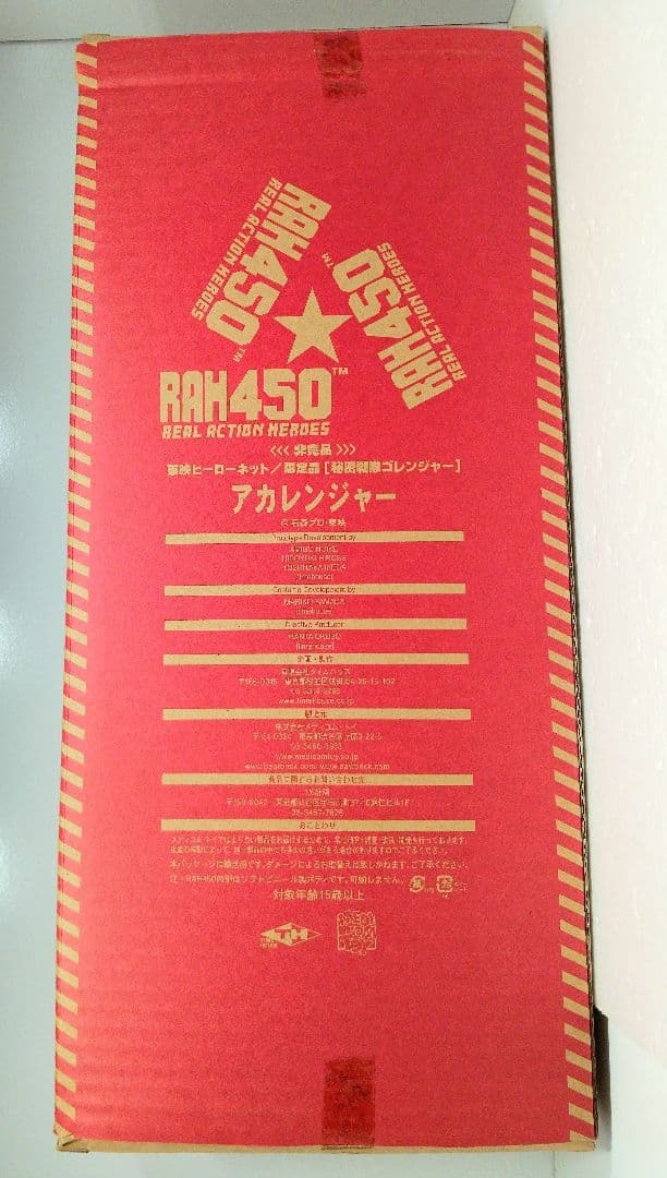 RAH450 東映ヒーローネット 秘密戦隊ゴレンジャー アカレンジャー