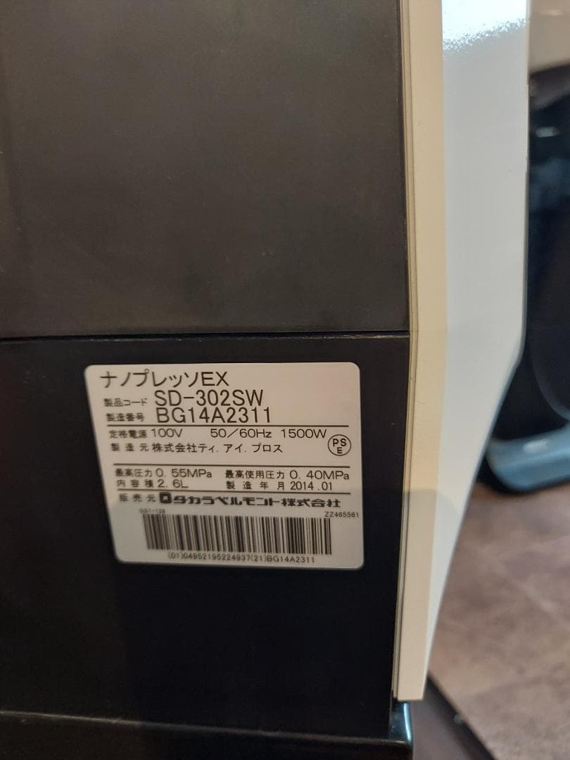 タカラベルモント　ナノプレッソEX