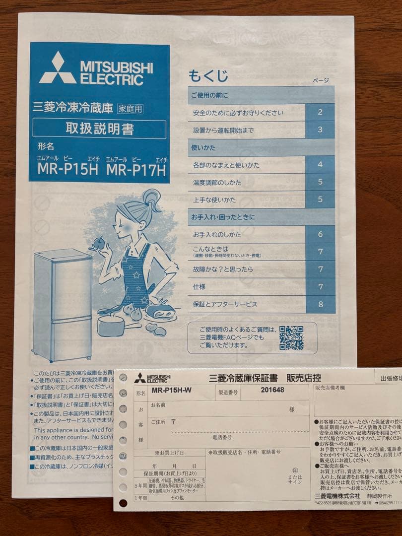 三菱冷凍冷蔵庫　２ドア　単身用　美品