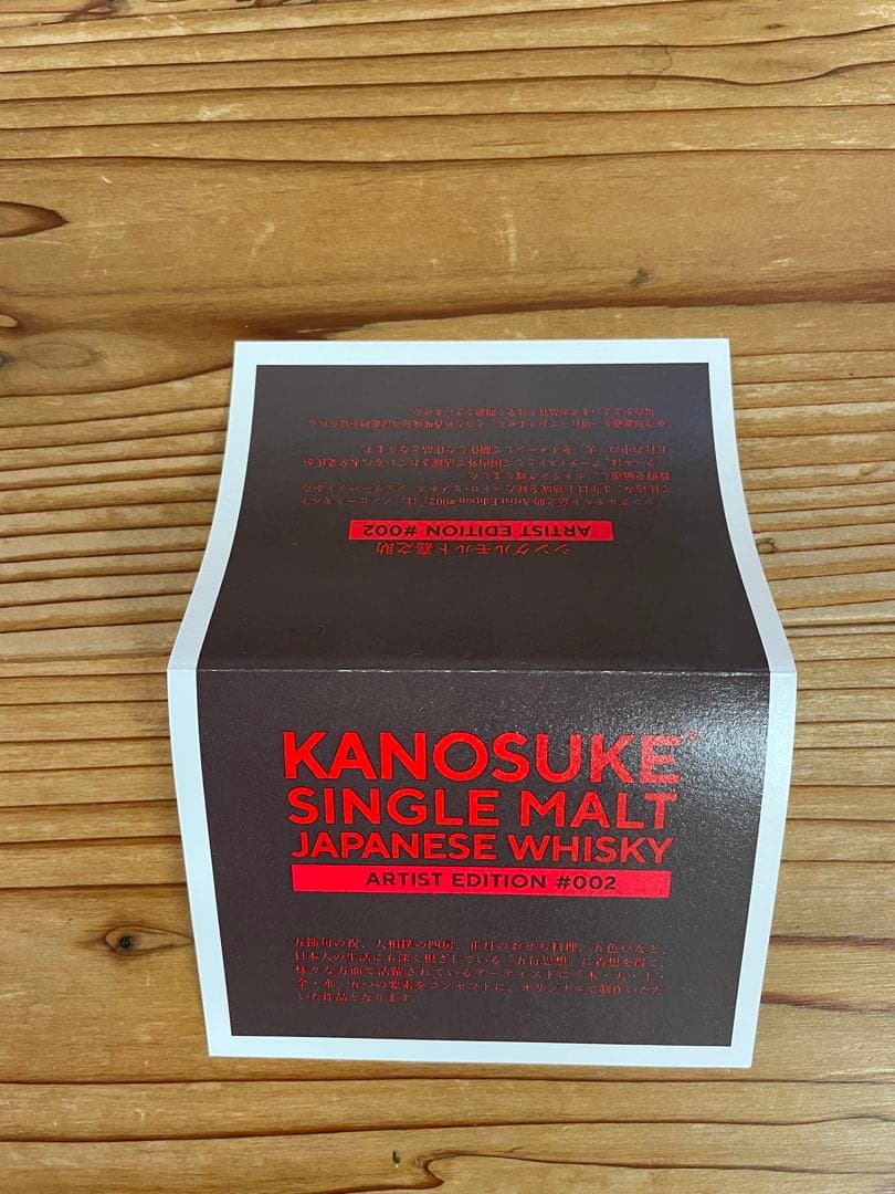 嘉之助 KANOSUKE アーティストエディション #002 Artist