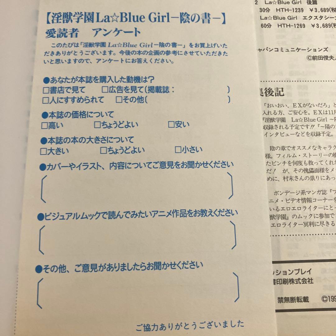 淫獣学園陰の章シークレットファイル―La Blue Girl
