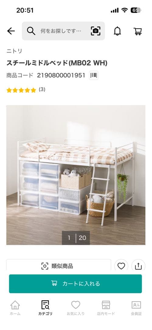 引き取り限定　ニトリ　ホワイト ロフトベッド