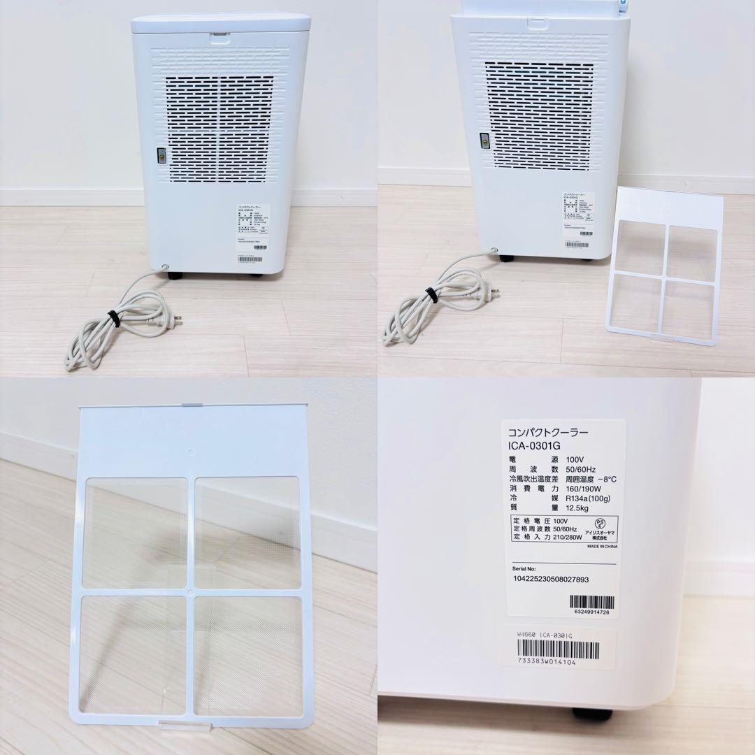 美品　アイリスオーヤマ　コンパクトクーラー　ICA-0301G 2023年製