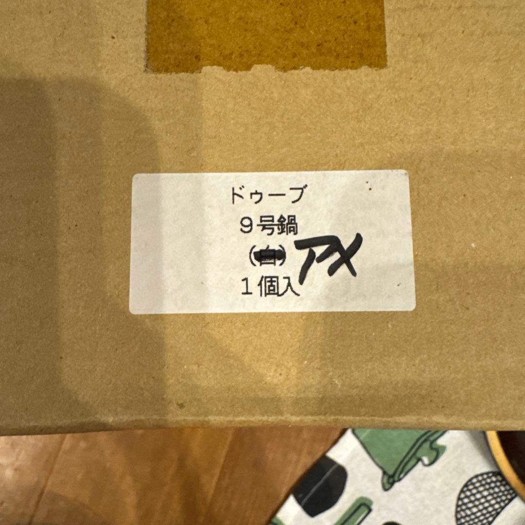 スタジオエム マルミツポテリ　ドゥーブ 9号鍋