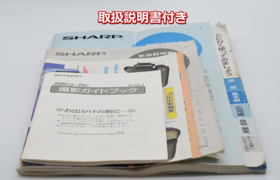 【動作確認済み】SHARP/シャープ VIEWCAM VL-HL3 ビューカム