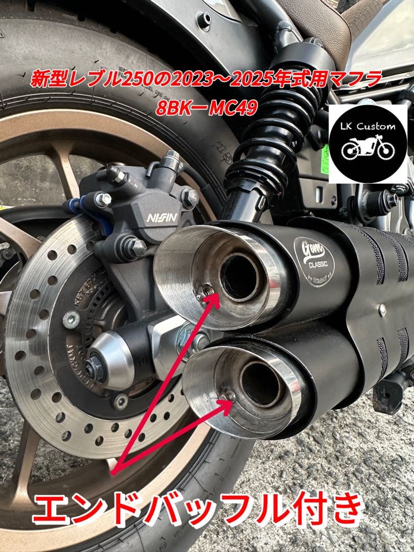 新型レブル250の2023〜2025年式マフラー V3 エンドバッフル付き　新品
