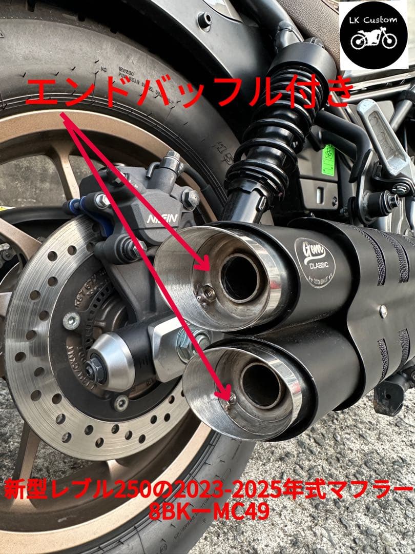 新型レブル250の2023〜2025年式マフラー V3 エンドバッフル付き　新品