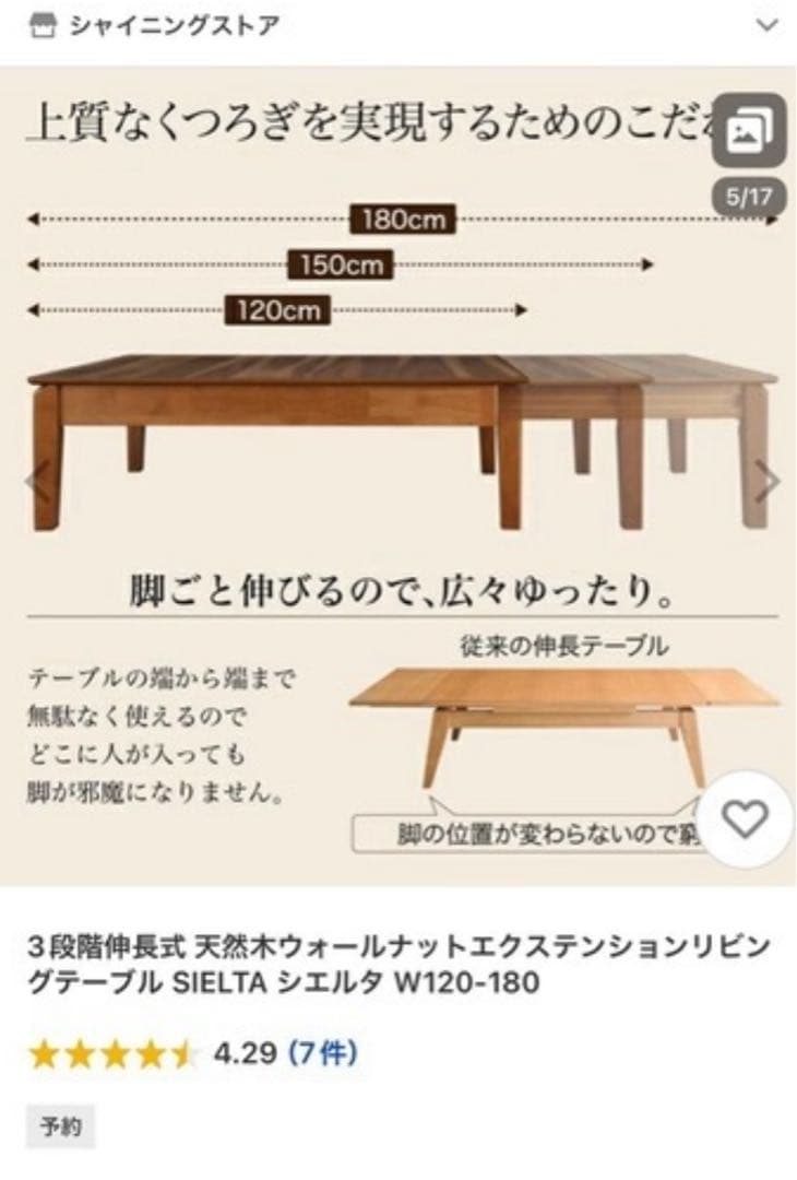 ❤️値下げ　SIELTA エクステンションリビングテーブル W120-180延長可