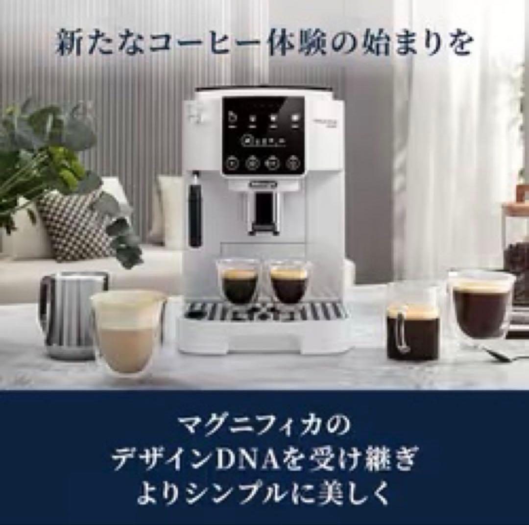 デロンギ ECAM22020W マグニフィカ スタート 全自動コーヒーマシン