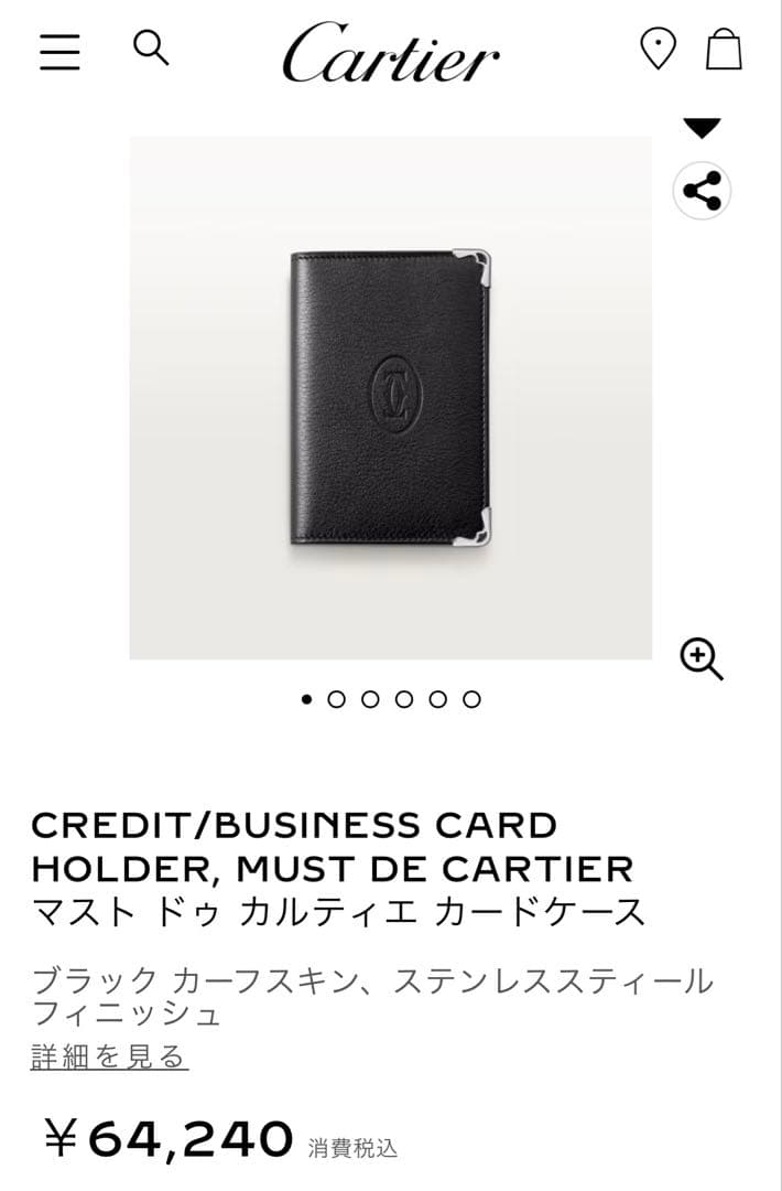 ひ*ぴ様 【Cartier】カルティエ 名刺入れ