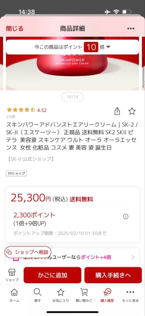 SK-II スキンパワーアドバンストエアリークリーム 正規品