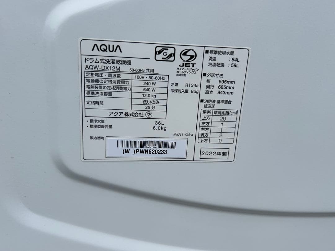 AQUA ドラム式洗濯機 AQW-DX12M 12kg 洗濯乾燥機　2022年