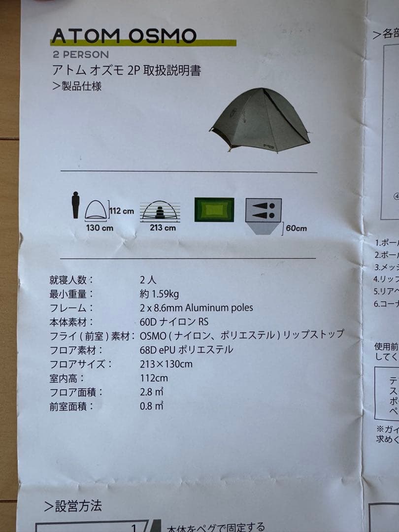ニーモ アトム オズモ 2P マーシュ フットプリントセット