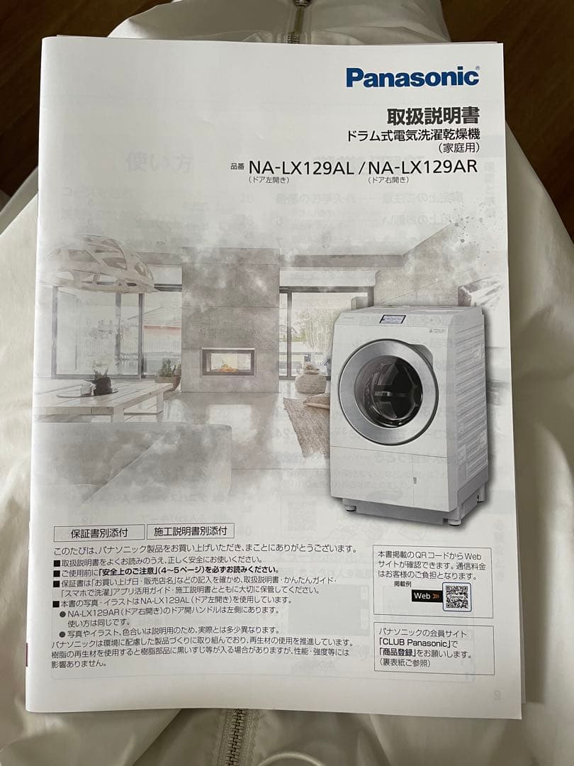 Panasonic NA-LX129AL ドラム式洗濯機　最上級モデル　5年保証