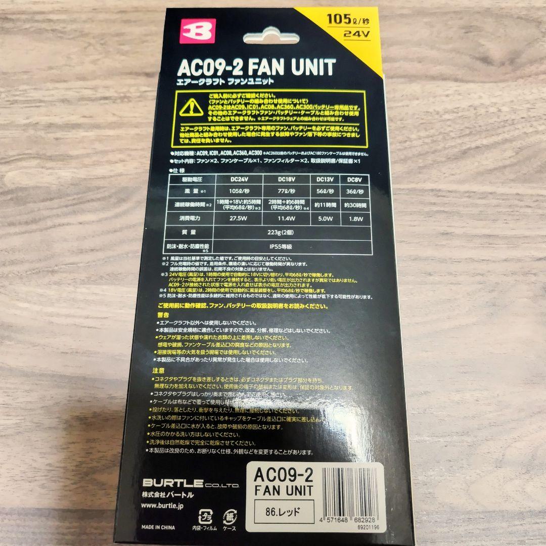 バートル エアークラフト AC09バッテリー AC09-2ファン セット