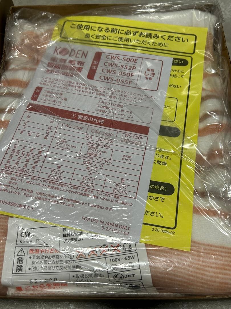 新品 まとめ売り 電気毛布 コイズミ 広電 ゼピール