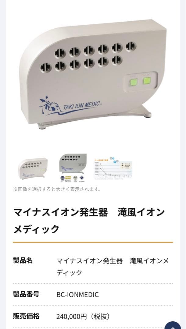 TAKI ION MEDIC 滝風イオンメディック イオン発生器 UPDRAFT
