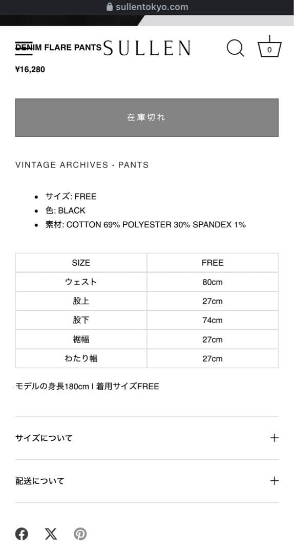 sullen 購入 denim flare pants bootcut