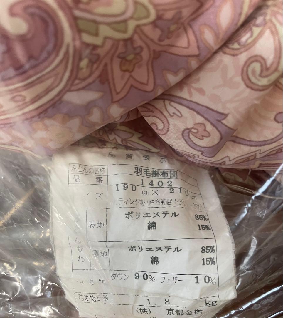 羽毛掛布団　ダブルサイズ　中羽毛1.8kg ダウン90% カバー2種類付