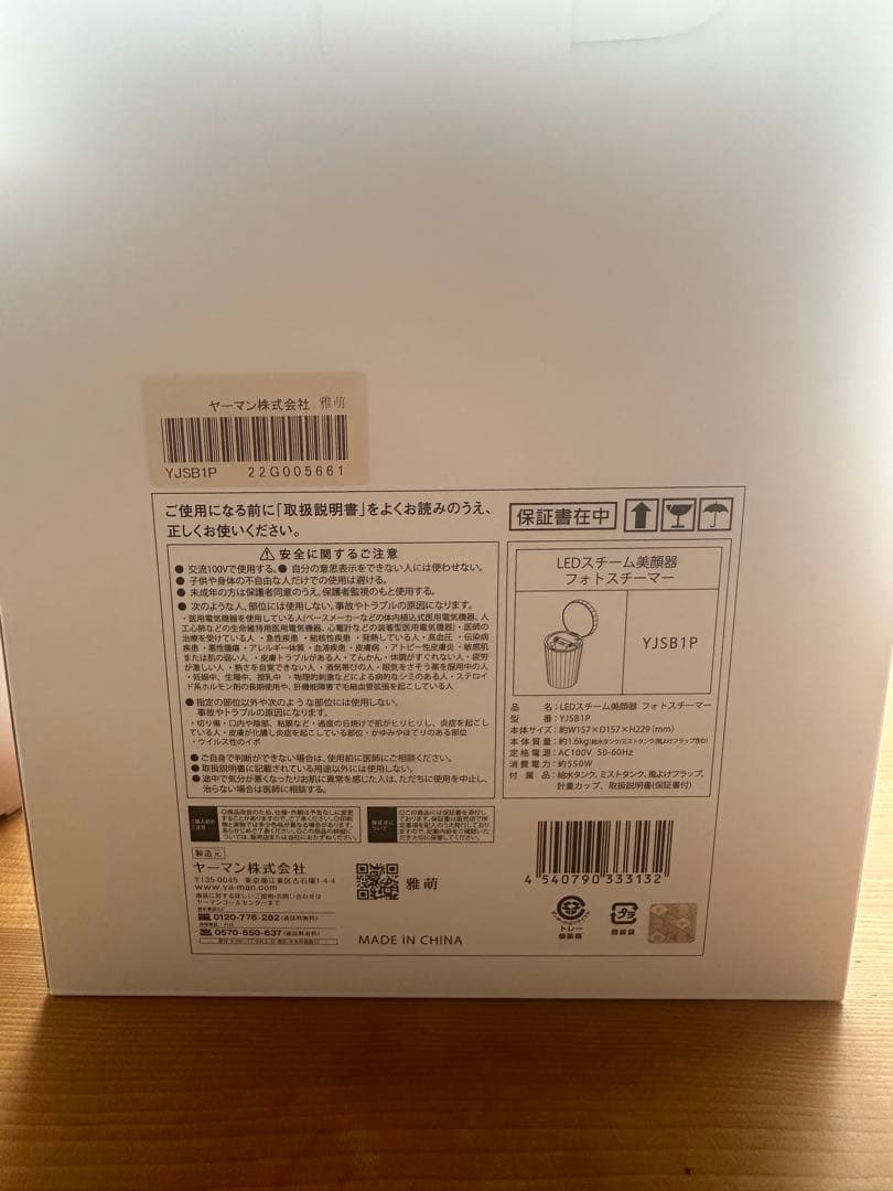 YA-MAN LEDスチーム美容器 YJSB1P