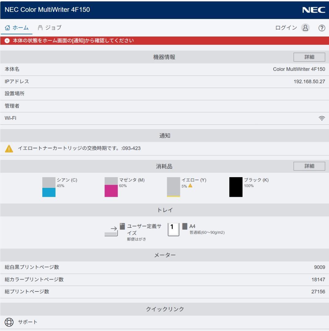 プリンター・複合機 NEC ColorMultiWriter 4F150 PR-L4F150