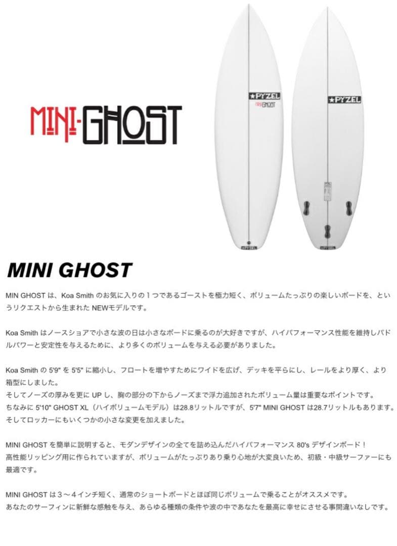 PYZEL MINI GHOST 5'5ショートボード