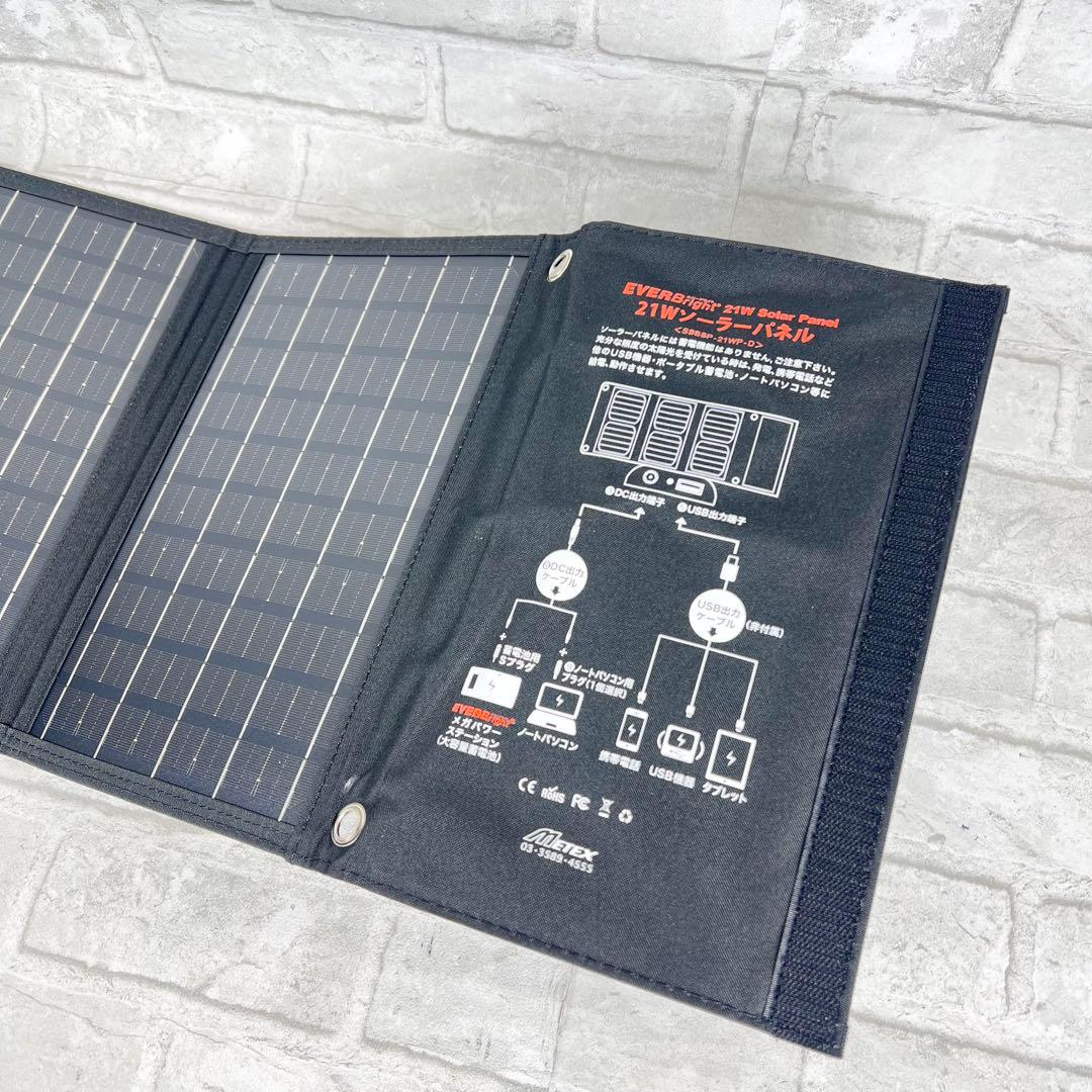 エバーブライト大容量ポータブル電源メガパワーステーション+21W ソーラーパネル