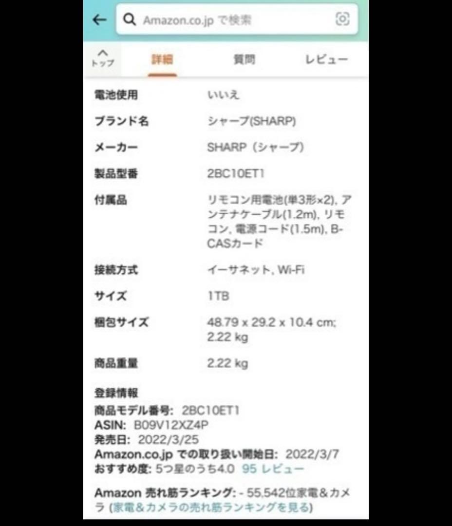 SHARPブルーレイレコーダー