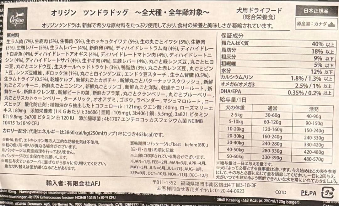 ORIJENオリジン ツンドラ ドッグ 11.4kg送料無料